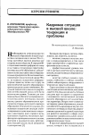 Научная статья на тему 'Кадровая ситуация в высшей школе: тенденции и проблемы'