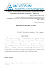 Научная статья на тему 'Кадровое направление обеспечения экономической безопасности хозяйствующих субъектов'