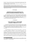 Научная статья на тему 'Кадровое обеспечение деятельности Пермской временной межевой комиссии'