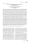 Научная статья на тему 'Кадровое обеспечение колхозно-совхозных театров Западной Сибири (1933 - 1941 гг. )'