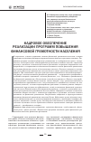 Научная статья на тему 'Кадровое обеспечение реализации программ повышения финансовой грамотности населения'