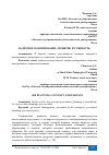 Научная статья на тему 'КАДРОВОЕ ПЛАНИРОВАНИЕ: ПОНЯТИЕ И СУЩНОСТЬ'