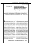 Научная статья на тему 'Кадровые инновации на государственной гражданской службе России: инициативы “Открытого правительства”'