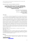 Научная статья на тему 'Кадровые конкурсы в России: повышение эффективности отбора руководителей для гос-службы» на примере конкурса «Лидеры России»'