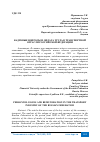 Научная статья на тему 'КАДРОВЫЕ ВОПРОСЫ И ОПЛАТА ТРУДА В ТРАНСПОРТНОЙ ОТРАСЛИ РОССИЙСКОЙ ФЕДЕРАЦИИ'