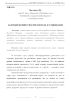 Научная статья на тему 'КАДРОВЫЙ ДЕФИЦИТ В РОССИИ И МЕТОДЫ ЕГО ЛИКВИДАЦИИ'