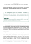 Научная статья на тему '«Кадровый голод» на государственной и муниципальной службе'