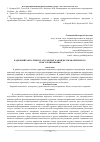 Научная статья на тему 'Кадровый консалтинг и аутсорсинг как виды управленческого консультирования'