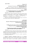 Научная статья на тему 'КАДРОВЫЙ МЕНЕДЖМЕНТ И ТРУДОВОЕ ПРАВО: ВЗАИМОСВЯЗЬ И ОСОБЕННОСТИ'