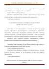 Научная статья на тему 'КАДРОВЫЙ ПОТЕНЦИАЛ МУНИЦИПАЛЬНОЙ СЛУЖБЫ: МОТИВАЦИОННЫЙ АСПЕКТ'