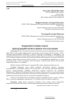 Научная статья на тему 'Кадровый потенциал науки: пример разработки базы данных и метода оценки'