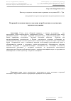 Научная статья на тему 'Кадровый потенциал науки: введение в проблематику и постановка задачи исследования'