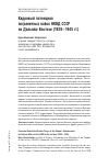 Научная статья на тему 'Кадровый потенциал пограничных войск НКВД СССР на Дальнем Востоке (1939 — 1945 гг.)'