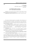 Научная статья на тему 'Кадровый потенциал региона и его современное понимание'