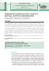 Научная статья на тему 'Кадровый потенциал региона: сущность, факторы, проблемы формирования'