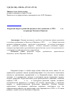 Научная статья на тему 'Кадровый вопрос в развитии краеведческого движения в 1920-1930-х гг. (на примере Хакасии и Ойротии)'