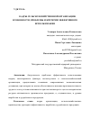 Научная статья на тему 'КАДРЫ СЕЛЬСКОХОЗЯЙСТВЕННОЙ ОРГАНИЗАЦИИ: ОСОБЕННОСТИ, ПРОБЛЕМЫ И КРИТЕРИИ ЭФФЕКТИВНОГО ИСПОЛЬЗОВАНИЯ'