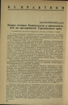 Научная статья на тему 'Кадры техники безопасности и промсанитарии на предприятиях Горьковского края'