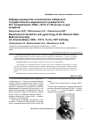 Научная статья на тему 'Кафедра акушерства и гинекологии Сибирского государственного медицинского университета. И. Н. Грамматикати (1858—1917). К 145-летию со дня рождения'