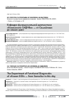Научная статья на тему 'Кафедра функциональной диагностики «Казанского ГИДУВа» - от самойлова до наших дней'