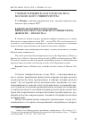 Научная статья на тему 'Кафедра истории русского права Императорского Московского университета (конец χιχ - начало ХХ В. )'