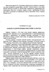 Научная статья на тему 'Кафедра радіотехнічних пристроїв та систем'