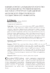 Научная статья на тему 'Кафедра ЮНЕСКО «Музыкальное искусство и образование на протяжении жизни» как новое структурное подразделение Московского педагогического государственного университета'