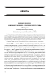 Научная статья на тему 'Кафедра ЮНЕСКО: новое направление — реалии и перспективы'