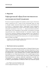 Научная статья на тему 'Кафедральный обряд Константинополя: эволюция местной традиции'