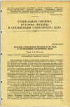 Научная статья на тему 'КАФЕДРЫ СОЦИАЛЬНОЙ ГИГИЕНЫ И ИХ РОЛЬ В ОРГАНИЗАЦИИ САНИТАРНОГО ДЕЛА '