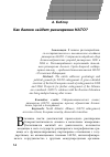 Научная статья на тему 'Как далеко зайдет расширение НАТО?'