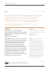 Научная статья на тему 'КАК ДОСТИГНУТЬ ВЗАИМОПОНИМАНИЯ В ПРОЦЕССЕ РУССКО-КИТАЙСКОЙ МЕЖКУЛЬТУРНОЙ КОММУНИКАЦИИ?'