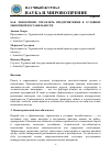 Научная статья на тему 'КАК ЭФФЕКТИВНО УПРАВЛЯТЬ ПРЕДПРИЯТИЯМИ В УСЛОВИЯХ РЫНОЧНОЙ НЕСТАБИЛЬНОСТИ'