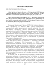 Научная статья на тему '«Как грустно и тяжело без вас. . . ». Из переписки В. Д. Зёрнова с женой 1905-1921 годов / публ. , вступ. Статья, коммент. И Указ. Имён В. А. Соломонова. Саратов: Изд-во Сарат. Ун-та, 172 с. : ил'