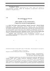 Научная статья на тему '«Как хорошо, что мы сегодня юны!» (творчество вятских беспризорников)'