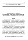 Научная статья на тему 'Как и почему «Зависают» демократические транзиты? Посткоммунистические уроки'