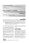 Научная статья на тему 'Как измерить степень покупательской вовлеченности в бренд? Разработка подходов к расчету уровня вовлеченности покупателей в бренд'