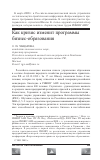 Научная статья на тему 'Как кризис изменит программы бизнес-образования'