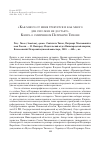 Научная статья на тему '«Как много от меня требуется и как много для сего мне не достает». Книга о смиренном Патриархе Тихоне'