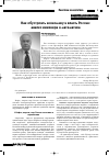 Научная статья на тему 'Как обустроить экономику и власть России: анализ инженера и математика'