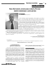 Научная статья на тему 'Как обустроить экономику и власть России: анализ инженера и математика'