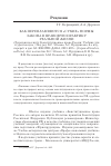 Научная статья на тему 'Как переплавляются «Сухие» нормы закона в правовую практику реальной жизни (рецензия на книгу: конституционное право России: учебник для студентов вуза / под ред. Б. С. Эбзеева, А. С. Прудникова. М. : Юнити-Дана, 2013. 687 с. )'