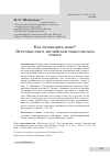 Научная статья на тему 'Как переводить жанр? Остромыслие в английском ренессансном сонете'