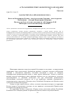 Научная статья на тему 'Как посчитать сайгаков из космоса'