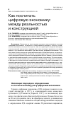 Научная статья на тему 'КАК ПОСЧИТАТЬ ЦИФРОВУЮ ЭКОНОМИКУ: МЕЖДУ РЕАЛЬНОСТЬЮ И КОНСТРУКЦИЕЙ'