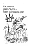 Научная статья на тему 'Как повысить эффективность рыбной отрасли?'