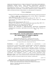 Научная статья на тему 'Как повысить мотивацию школьников при изучении иностранных языков'