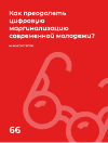 Научная статья на тему 'Как преодолеть цифровую маргинализацию современной молодежи?'