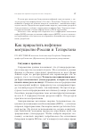 Научная статья на тему 'Как прирастить нефтяное могущество России и Татарстана'