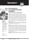 Научная статья на тему 'Как провести исследовательский марафон'